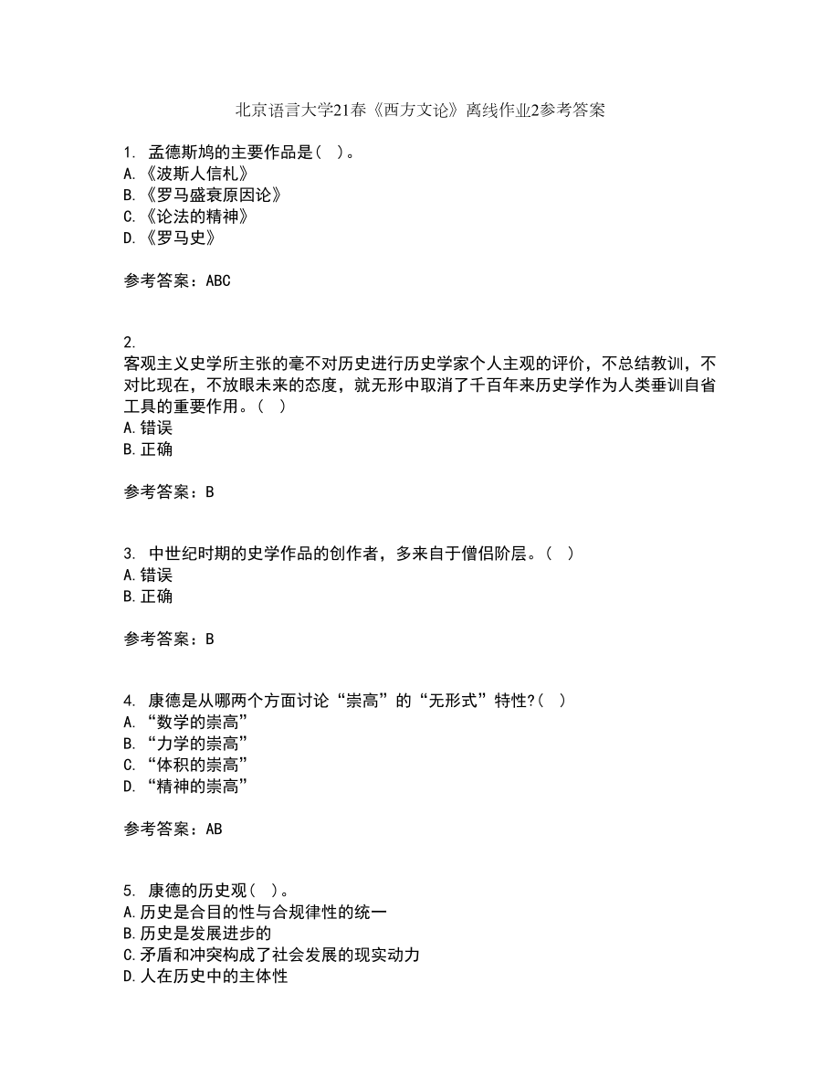北京语言大学21春《西方文论》离线作业2参考答案64_第1页