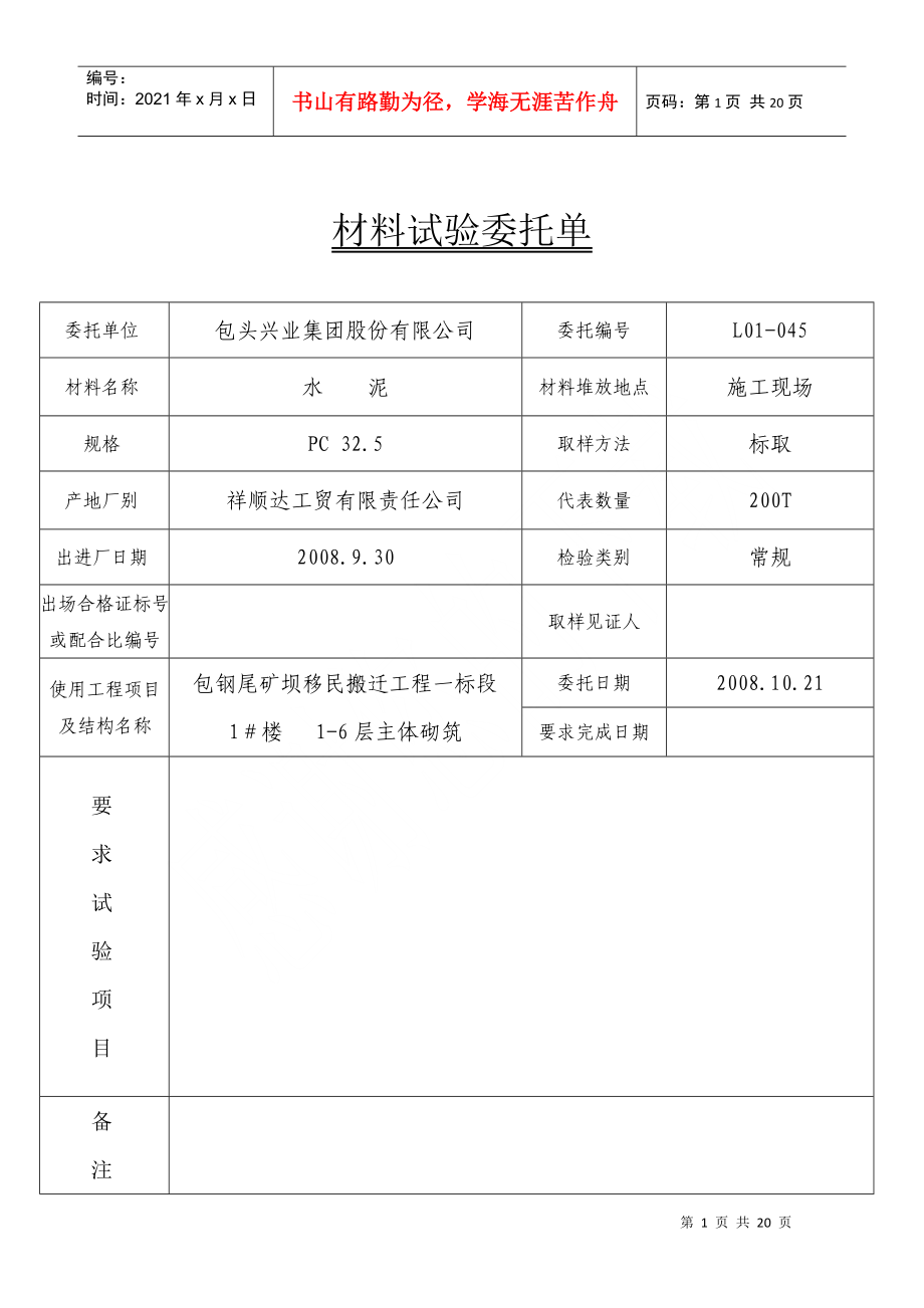 材料试验委托单样本_第1页