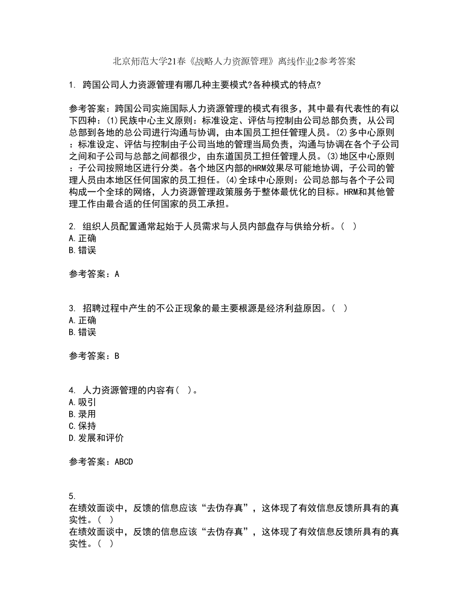 北京师范大学21春《战略人力资源管理》离线作业2参考答案91_第1页