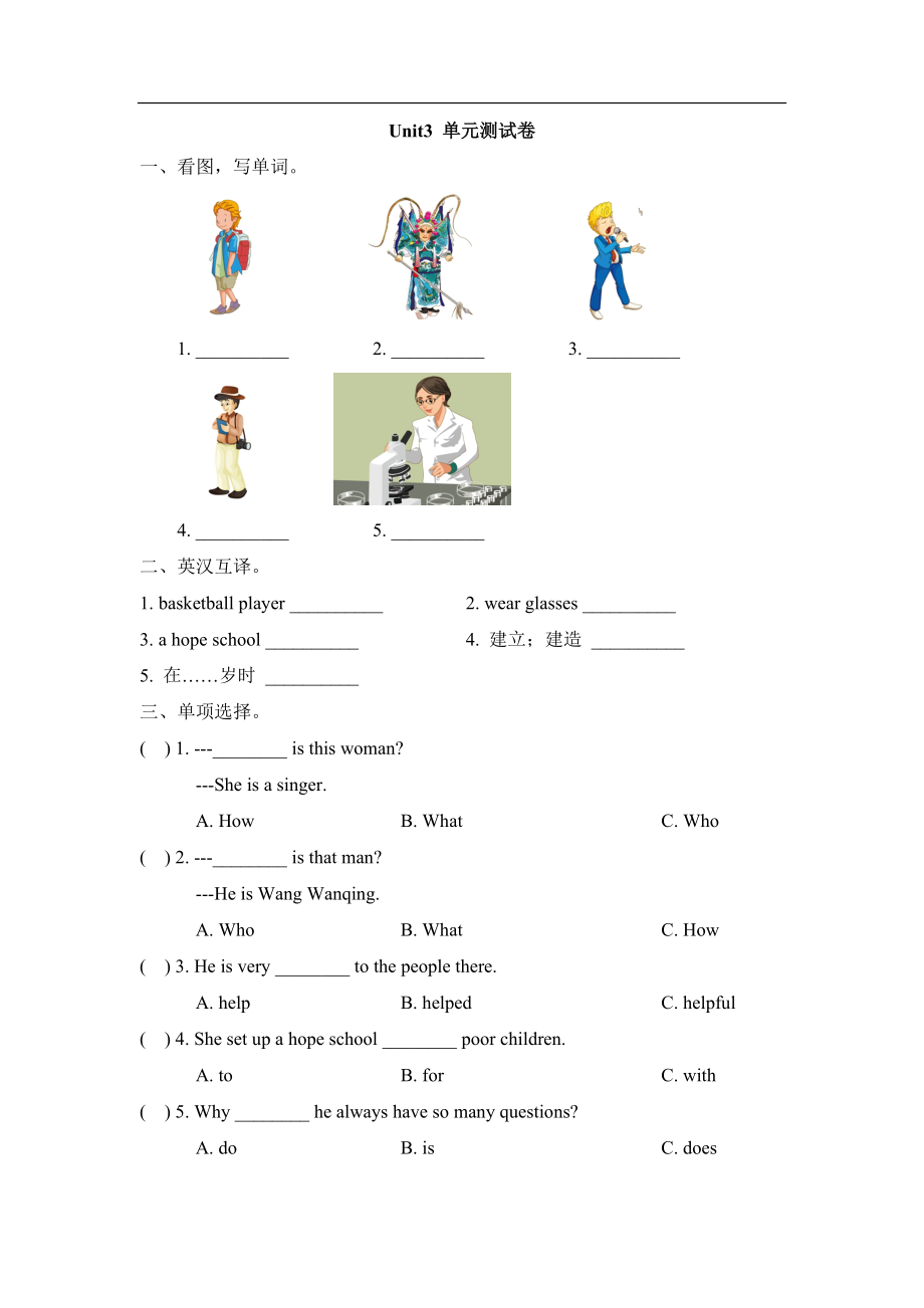 陜旅版英語六年級下冊Unit 3 Who’s That Man單元測試卷_第1頁