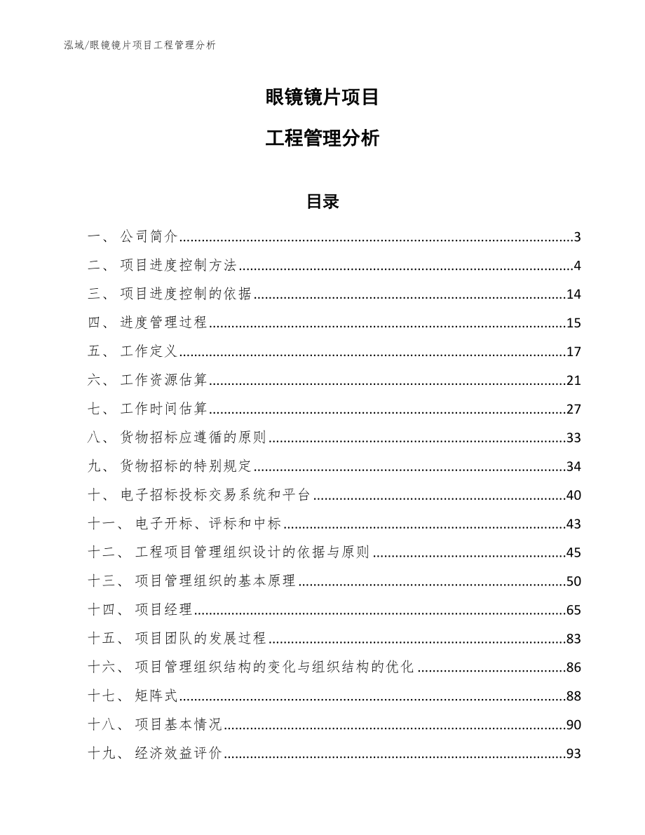 办公文具项目工程实施阶段的质量管理方案 (10)_第1页