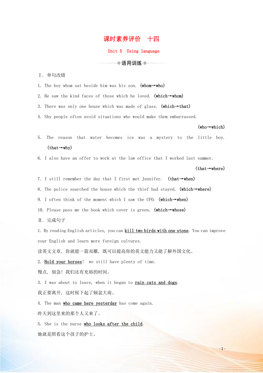 2022版新教材高中英語 課時素養(yǎng)評價 Unit 5 Into the wild Using language 外研版必修1_第1頁