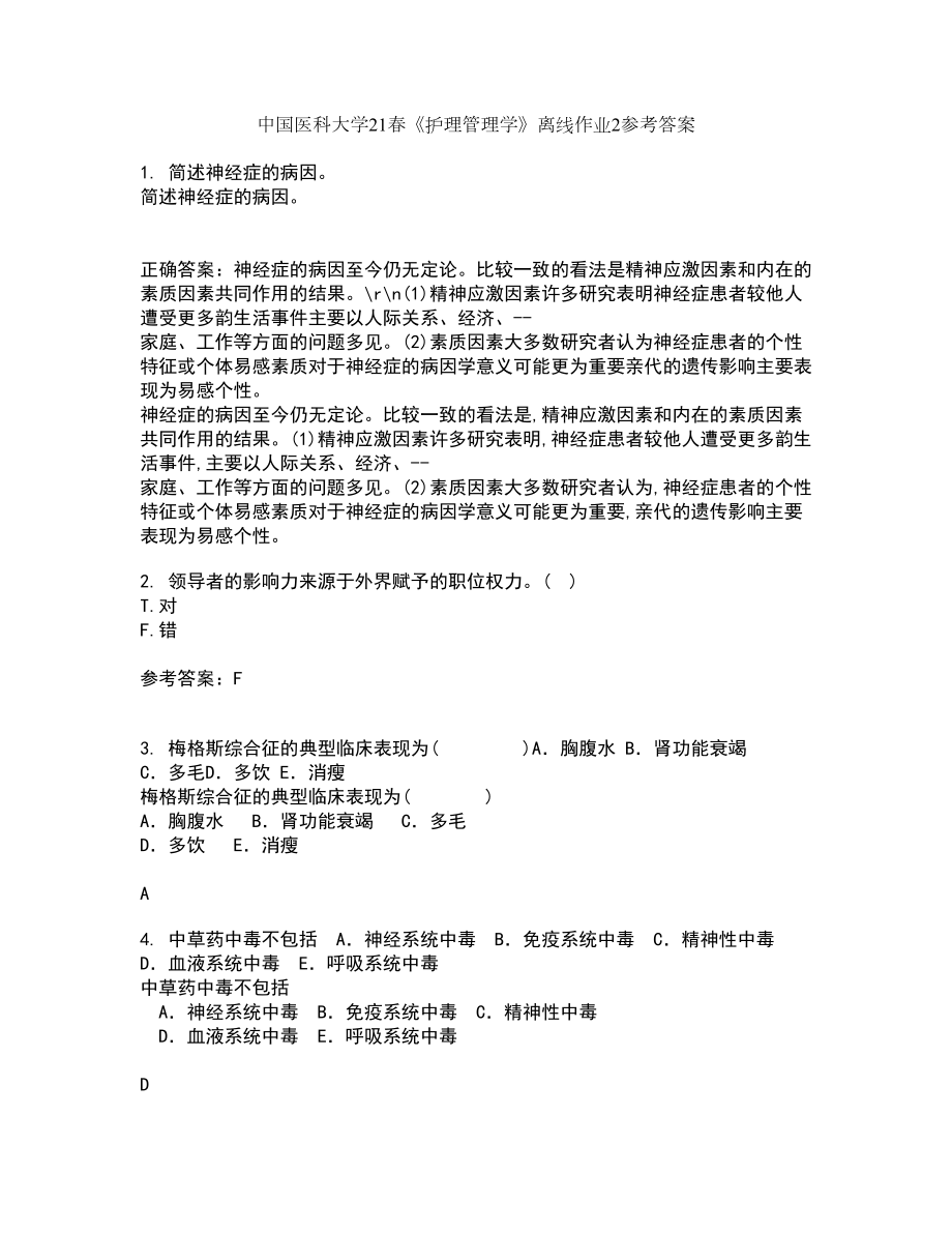 中国医科大学21春《护理管理学》离线作业2参考答案73_第1页