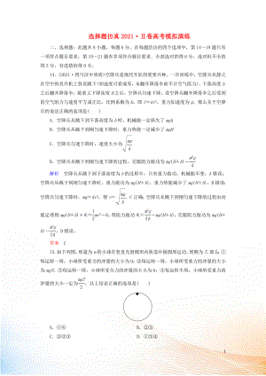 2022高考物理 刷題增分：選擇題仿真2022Ⅱ卷高考模擬演練（含解析）3