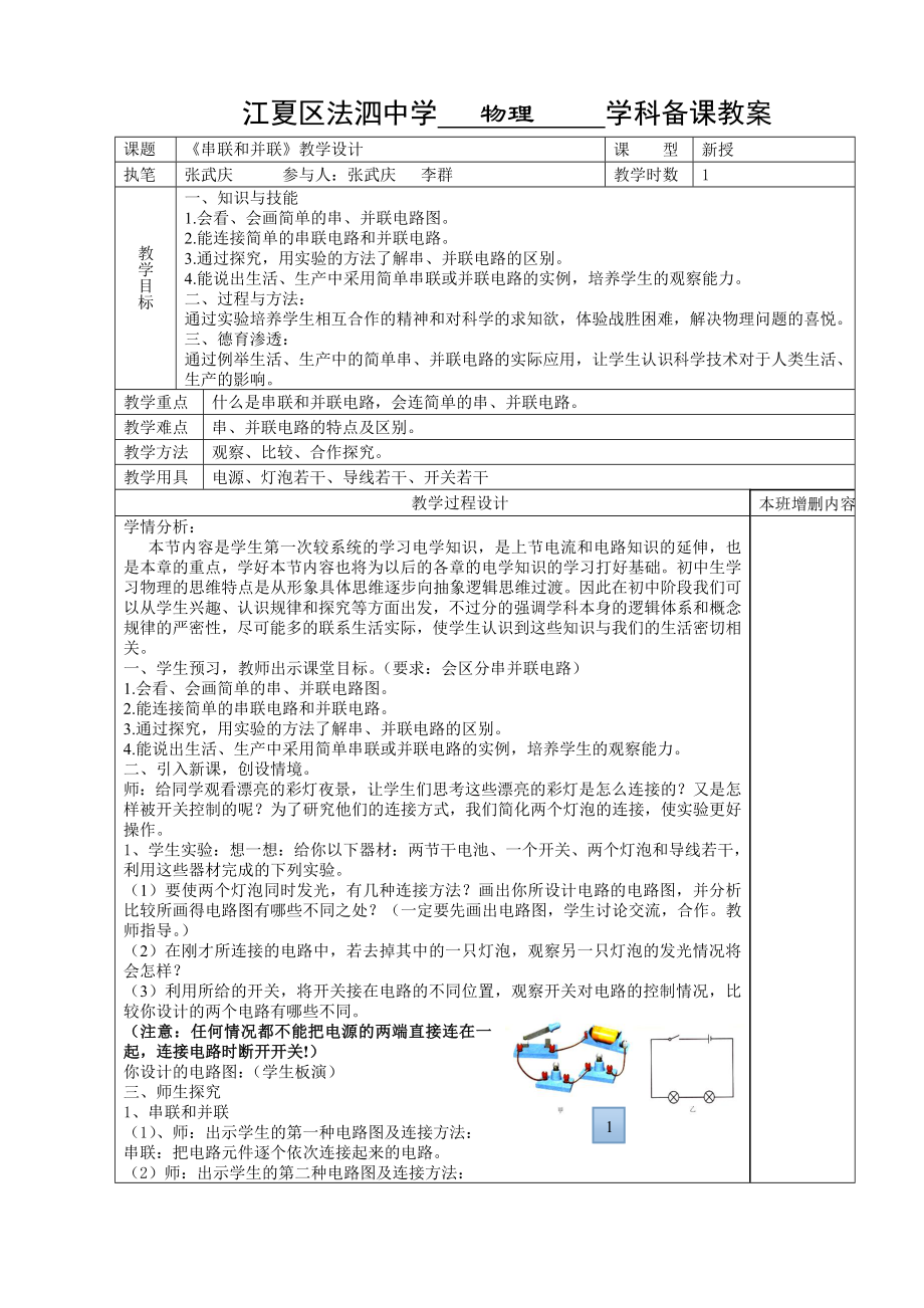 《串联与并联》教学设计_第1页