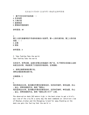 北京语言大学21春《汉语写作》离线作业2参考答案29