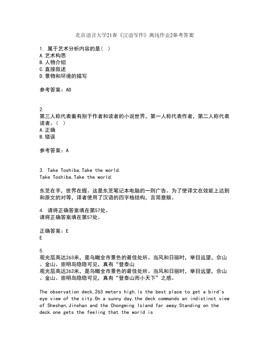北京语言大学21春《汉语写作》离线作业2参考答案29_第1页