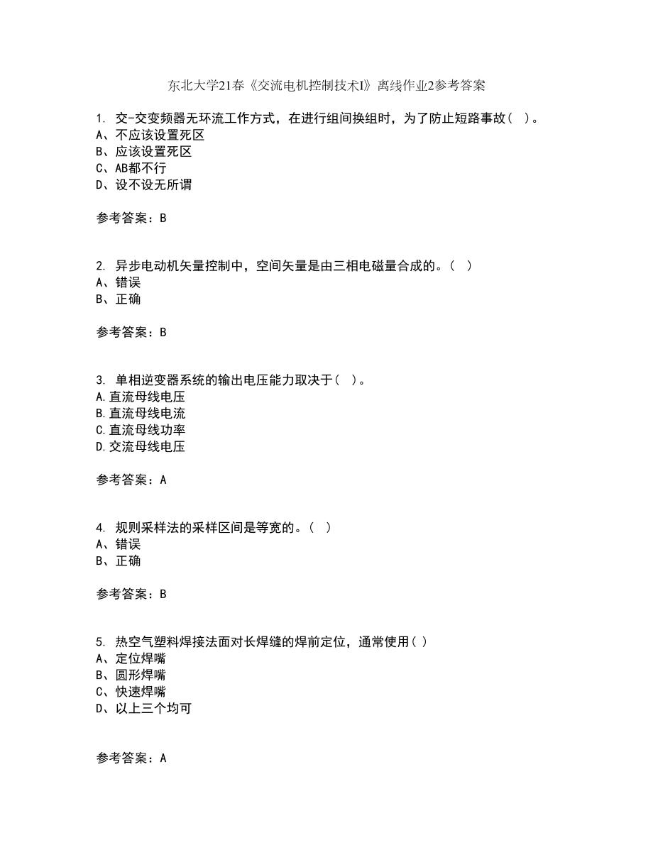 东北大学21春《交流电机控制技术I》离线作业2参考答案38_第1页