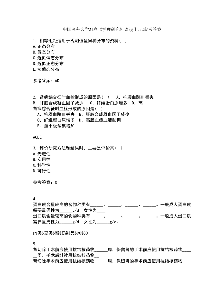 中国医科大学21春《护理研究》离线作业2参考答案74_第1页