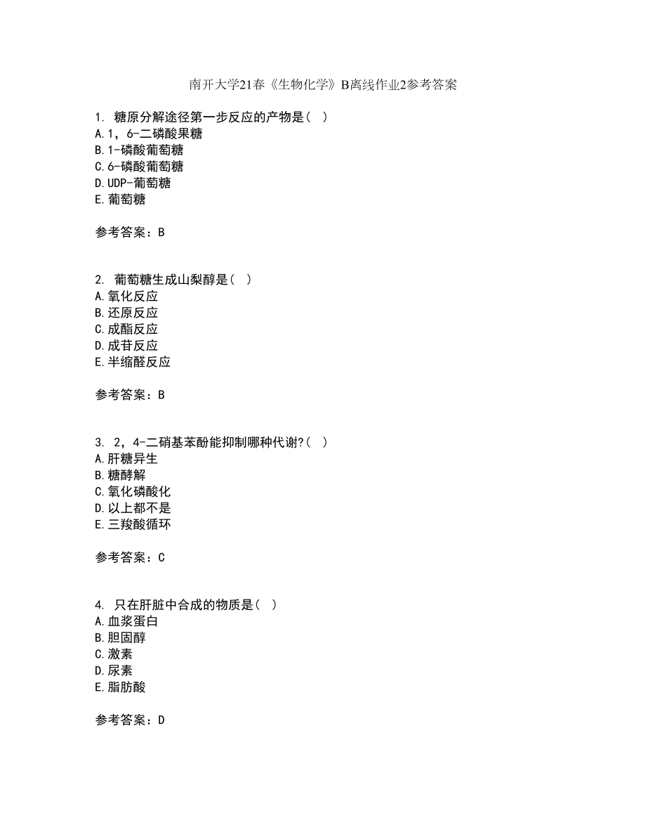 南开大学21春《生物化学》B离线作业2参考答案13_第1页