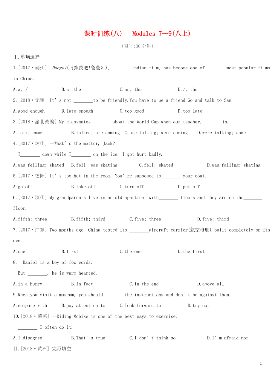 （呼和浩特專用）2019中考英語高分總復(fù)習(xí) 第一篇 教材梳理篇 課時訓(xùn)練（八）Modules 7-9（八上）習(xí)題_第1頁