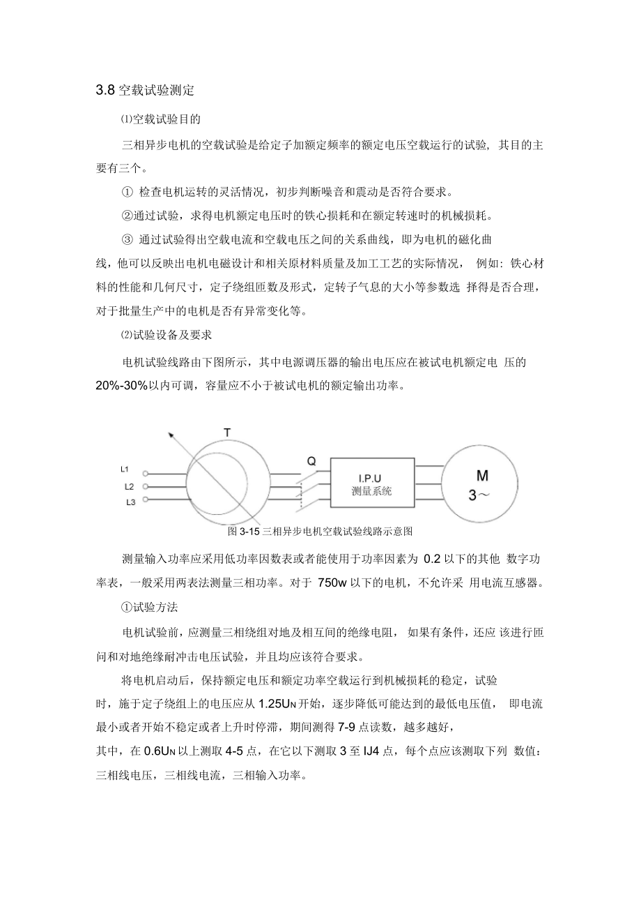 电机型式试验之空载试验_第1页