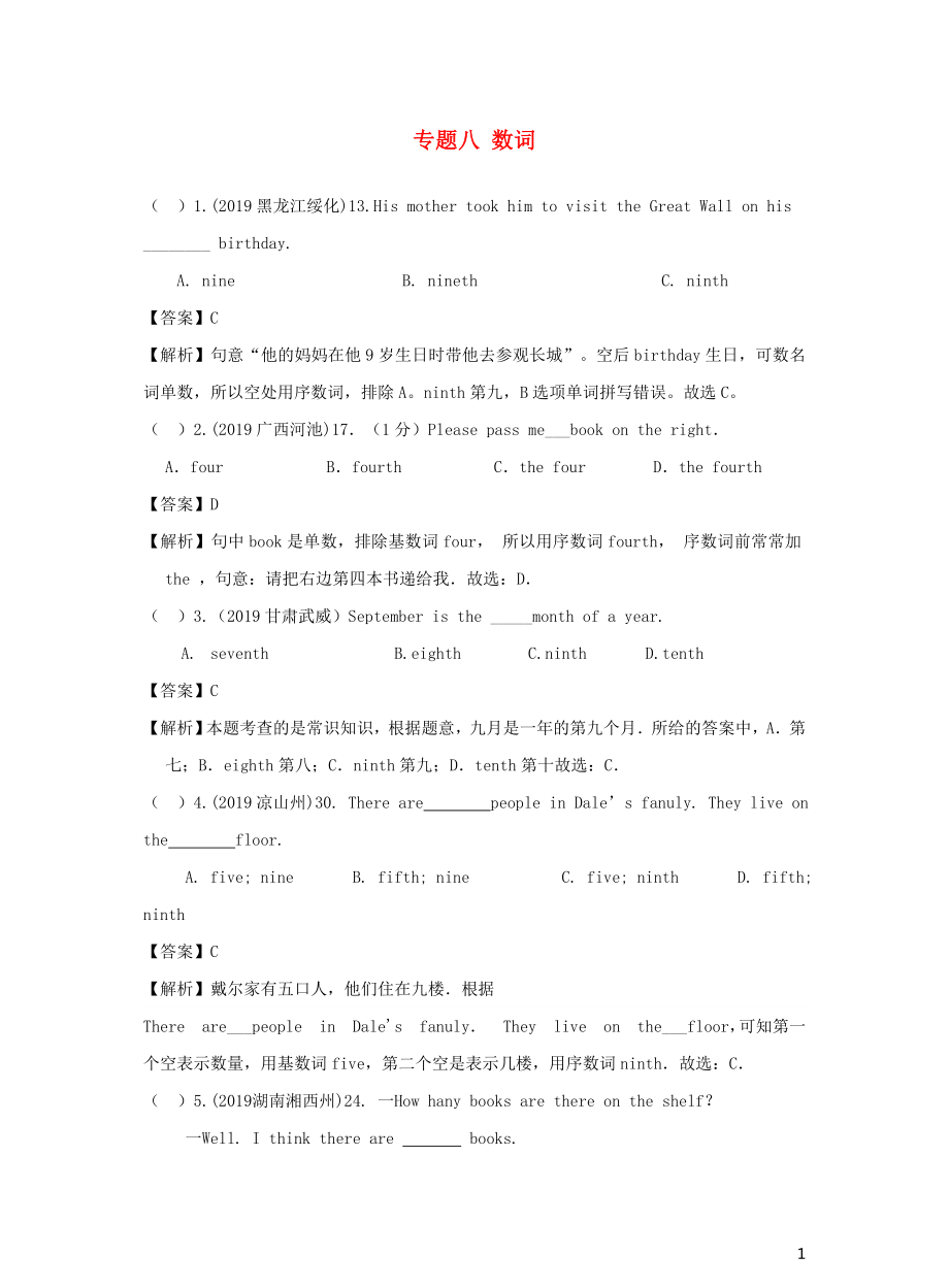 （備考2020）中考英語真題分類匯編 專題八 數(shù)詞（含解析）_第1頁(yè)