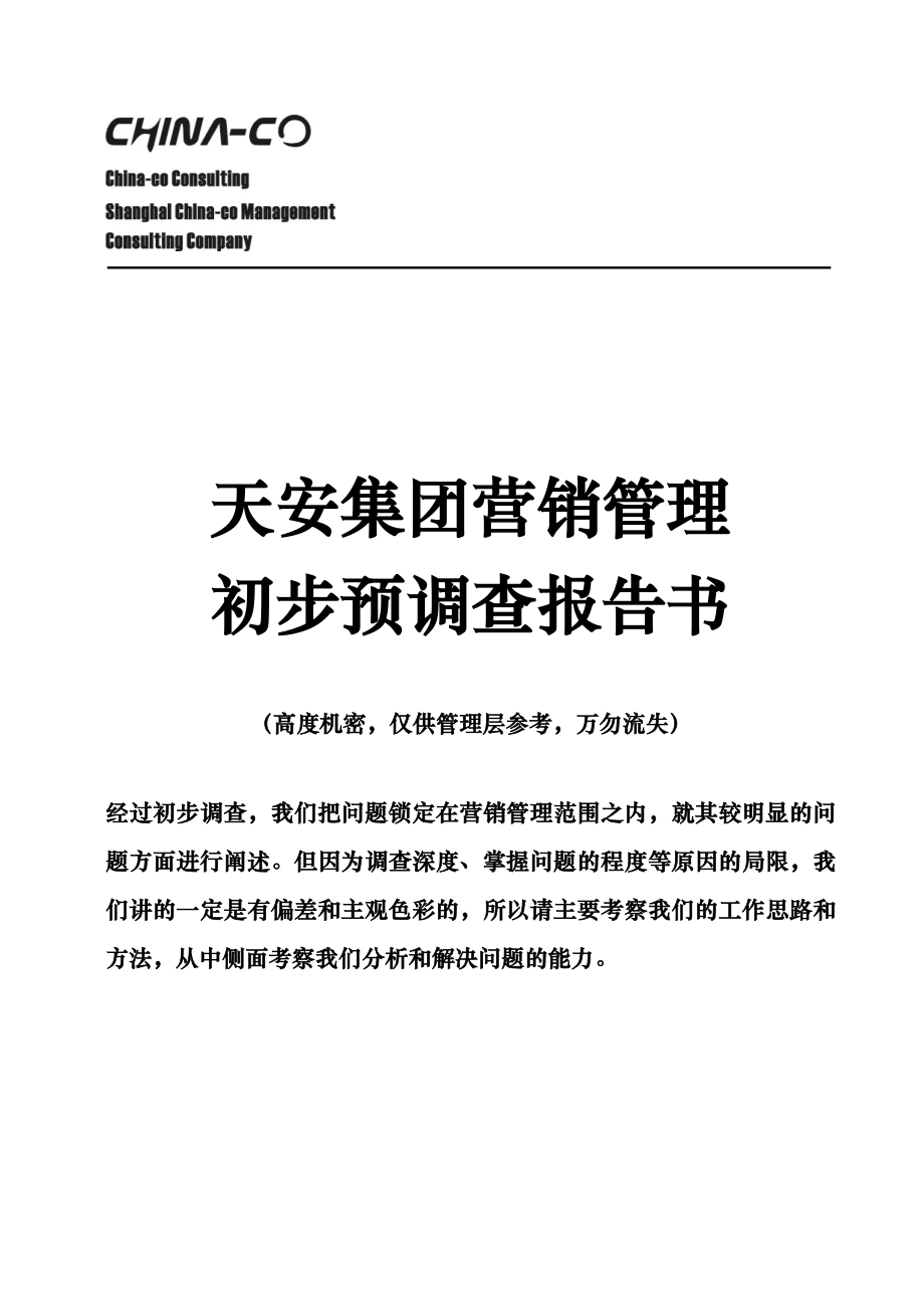 [企業(yè)診斷]XX診斷報(bào)告—華彩咨詢(xún)集團(tuán)經(jīng)典案例下載_第1頁(yè)