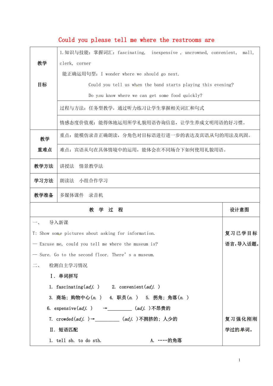 陜西省延安市富縣羊泉鎮(zhèn)九年級英語全冊 Unit 3 Could you please tell me where the restrooms are（第5課時）教案 （新版）人教新目標(biāo)版_第1頁