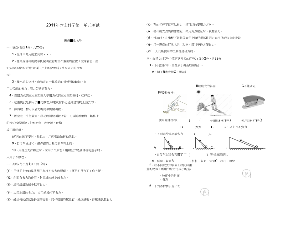 (完整word版)教科版六上科學(xué)第一單元試卷_第1頁(yè)