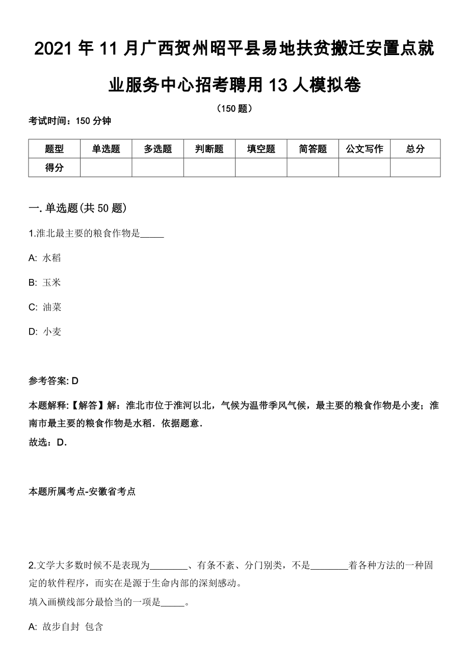 2021年11月广西贺州昭平县易地扶贫搬迁安置点就业服务中心招考聘用13人模拟卷_第1页