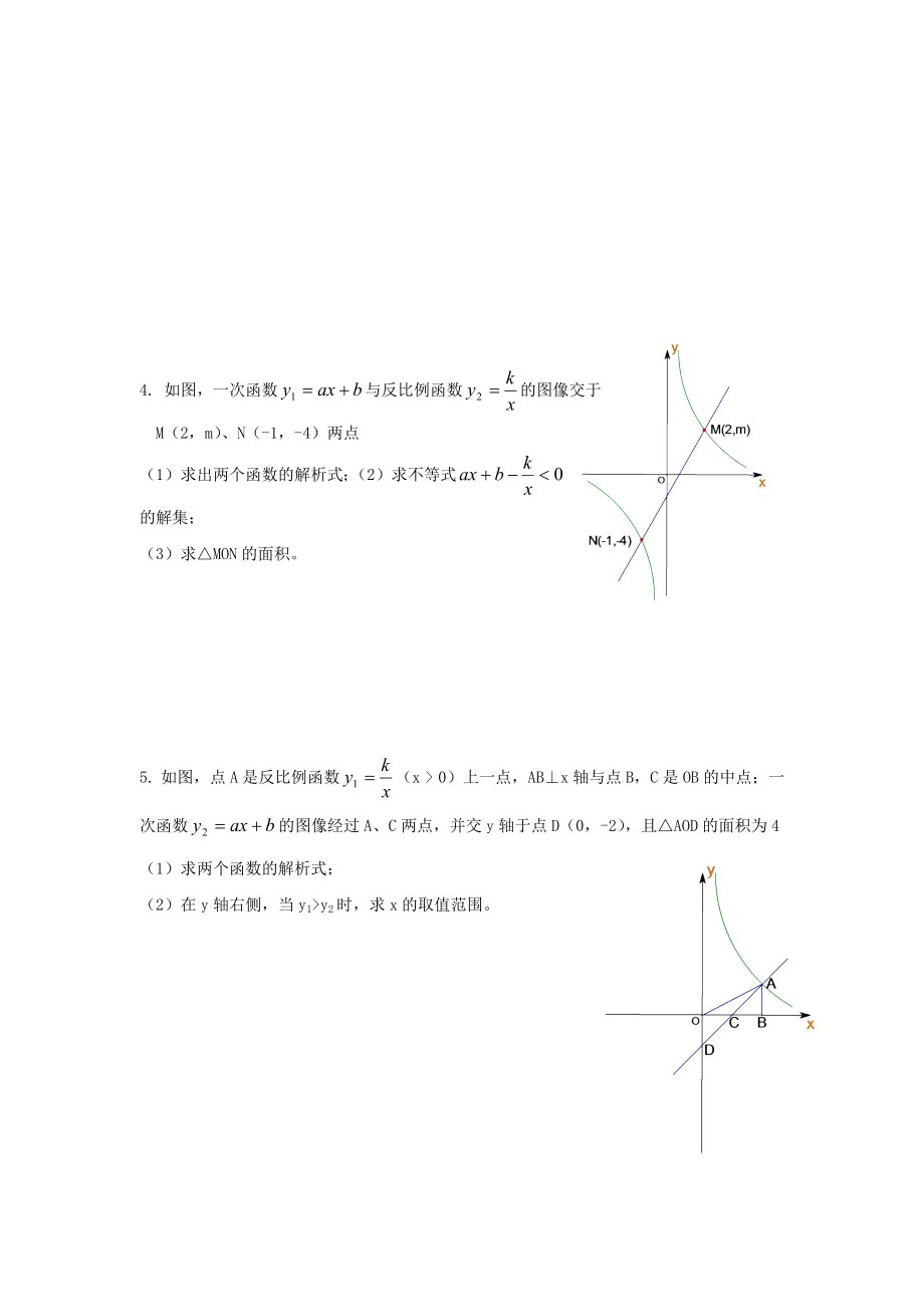 九年級數學上冊第1章反比例函數12反比例函數的圖像與性質第3課時反