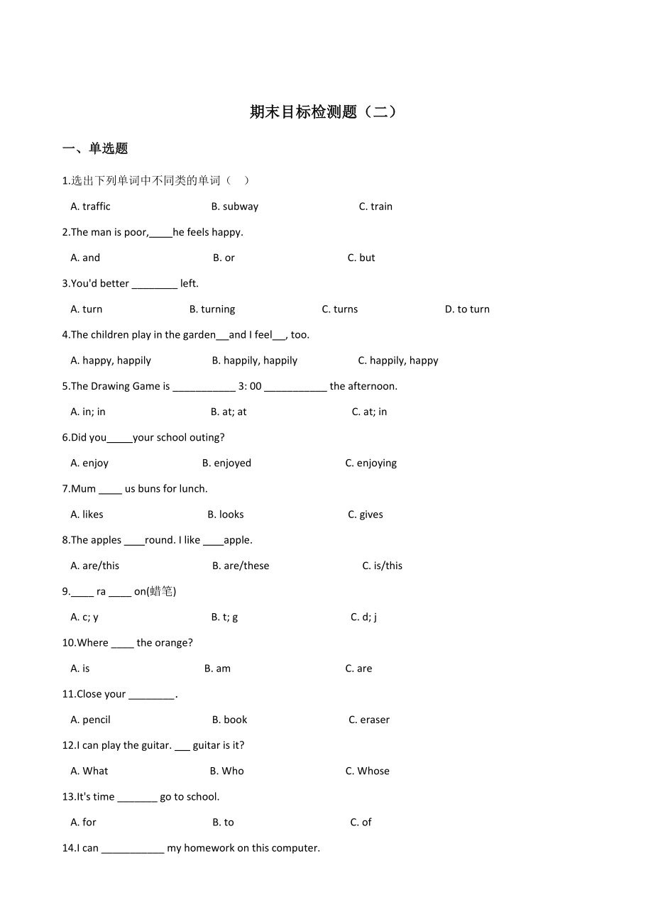 六年級上冊英語試題--期末目標(biāo)檢測題（二）人教（PEP） 2014秋 含答案_第1頁