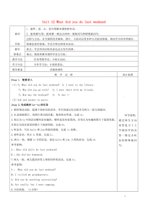 陜西省延安市富縣羊泉鎮(zhèn)七年級(jí)英語下冊(cè) Unit 12 What did you do last weekend Section B（1a-1e）教案 （新版）人教新目標(biāo)版