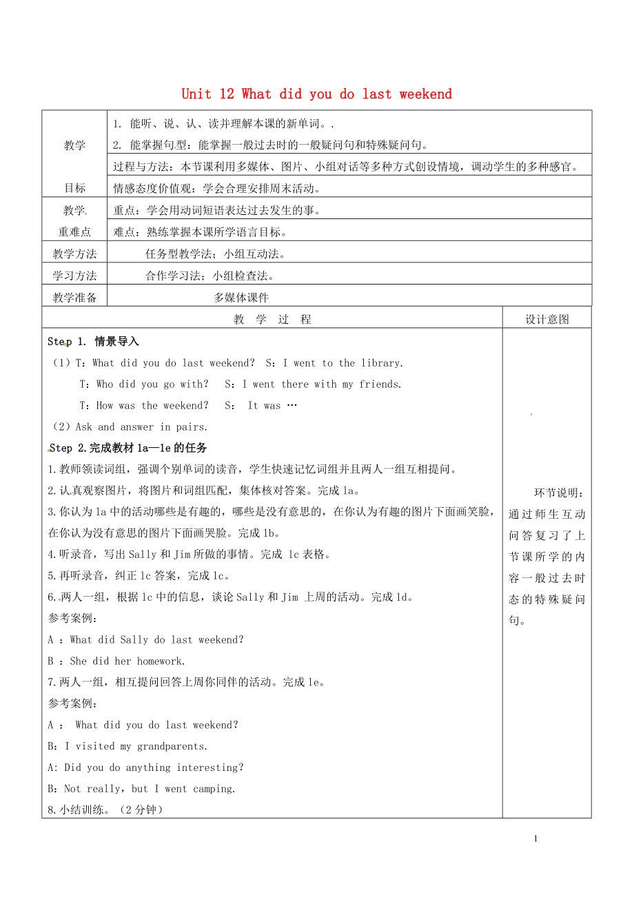 陜西省延安市富縣羊泉鎮(zhèn)七年級英語下冊 Unit 12 What did you do last weekend Section B（1a-1e）教案 （新版）人教新目標版_第1頁