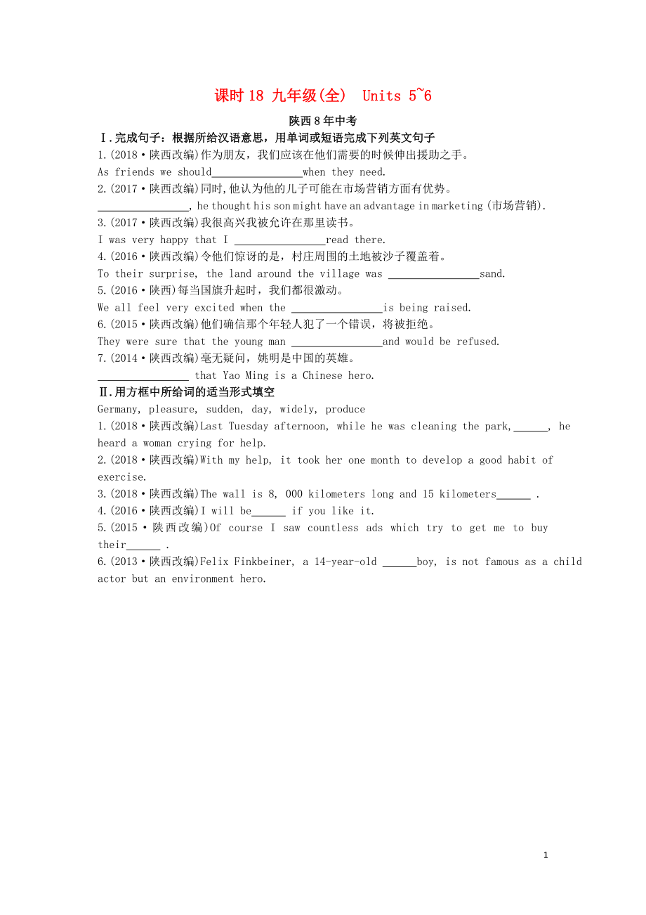 陕西省2019中考英语复习 知识梳理 课时18 九全 Units 5-6（含8年中考）检测_第1页