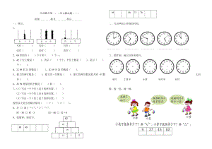 青岛版一年级数学下册一二单元测试题27918