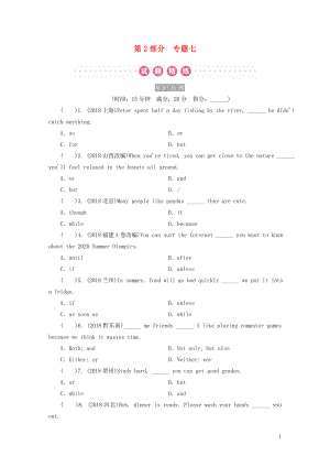 （廣東專用）2019年中考英語總復(fù)習(xí) 第2部分 語法專題復(fù)習(xí) 專題七 連詞和狀語從句練習(xí) 人教新目標版