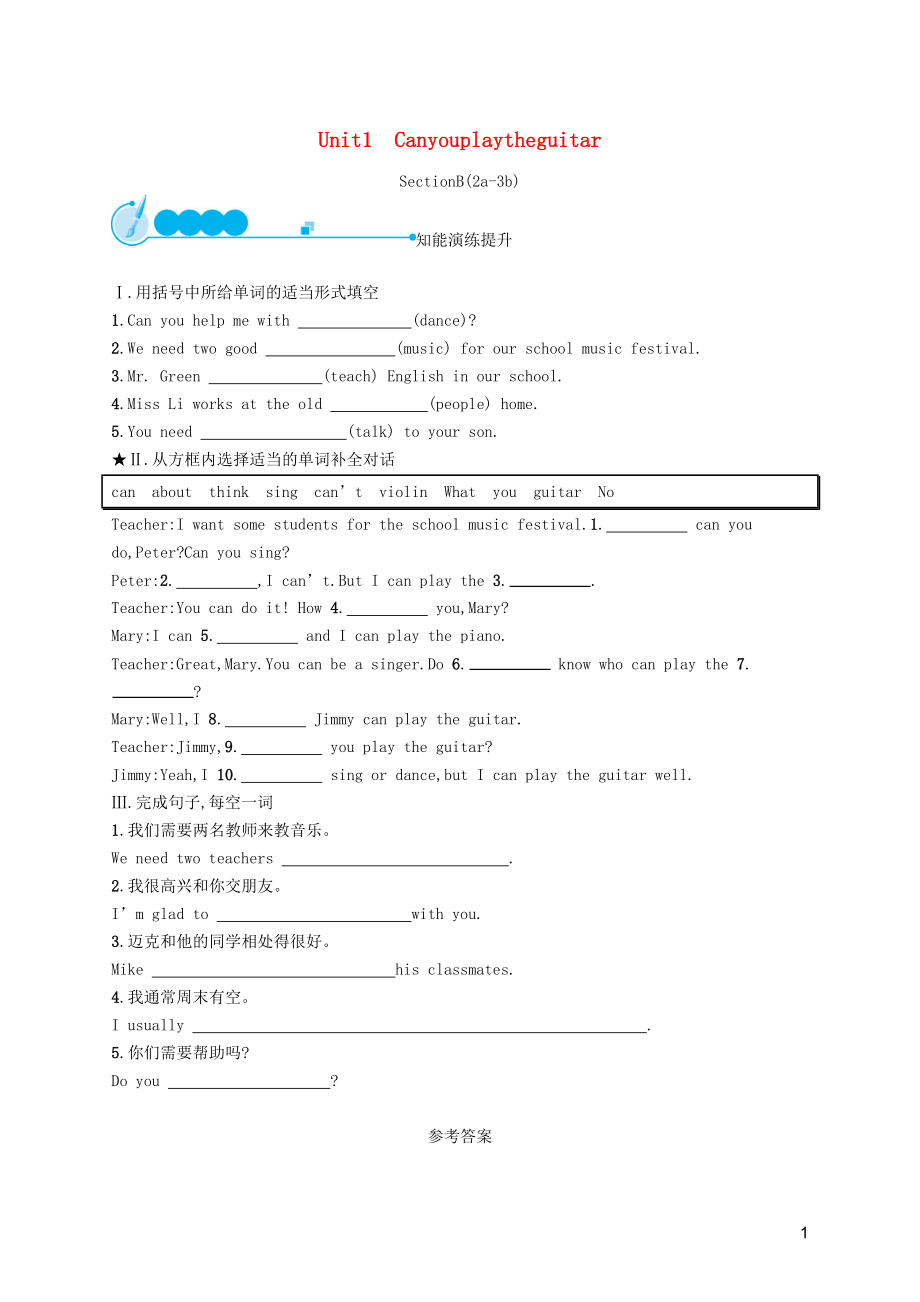 2019年春七年級(jí)英語(yǔ)下冊(cè) Unit 1 Can you play the guitar（第4課時(shí)）Section B（2a-3b）知能演練提升 （新版）人教新目標(biāo)版_第1頁(yè)