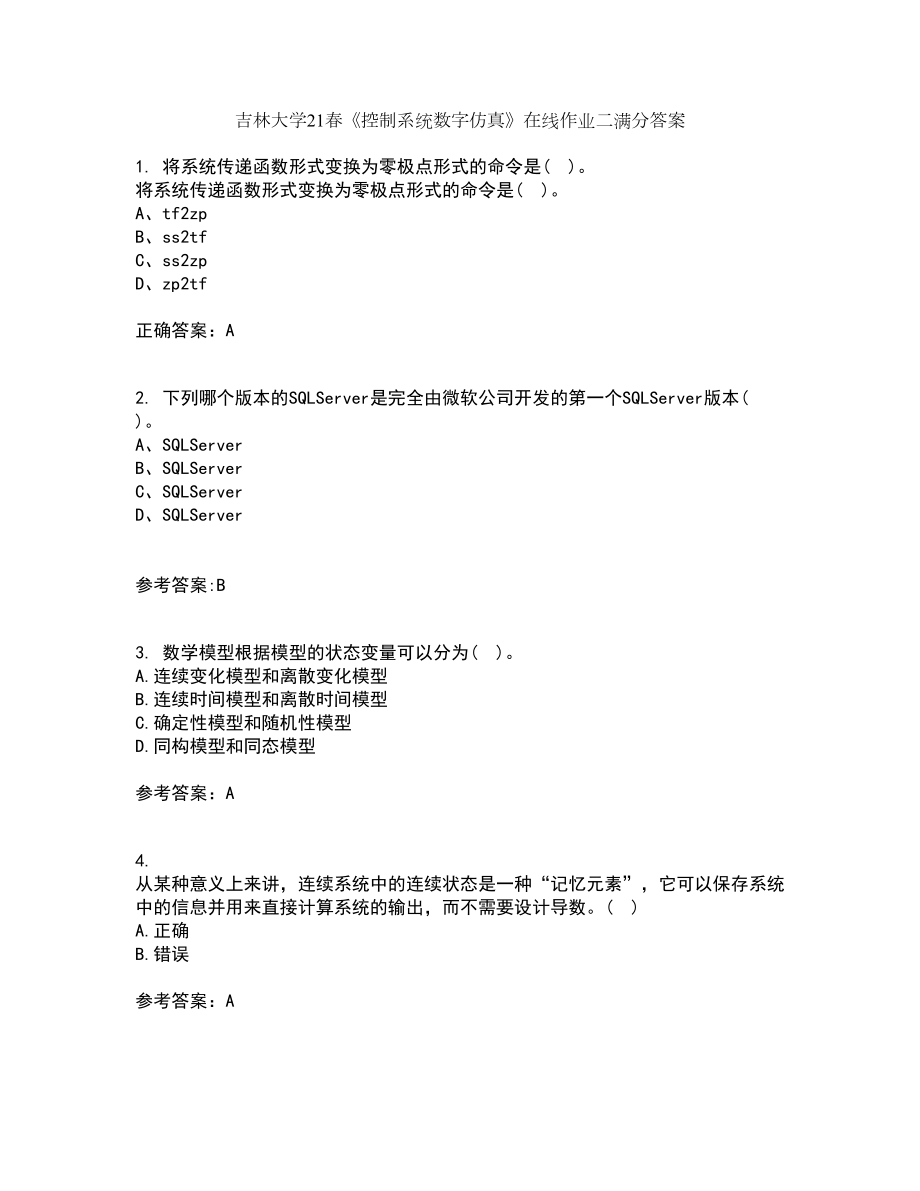 吉林大学21春《控制系统数字仿真》在线作业二满分答案75_第1页