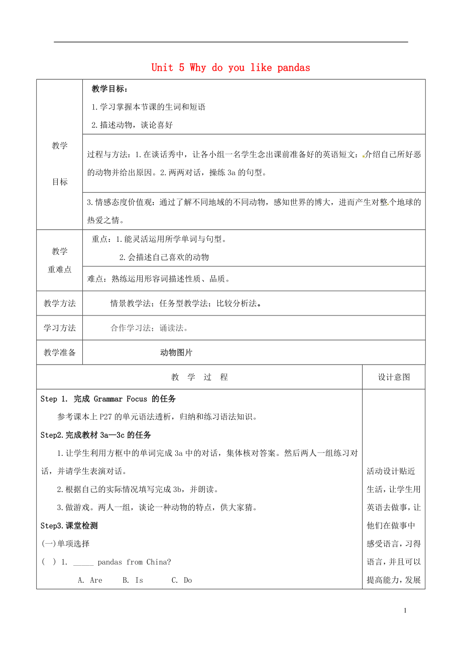 陜西省延安市富縣羊泉鎮(zhèn)七年級英語下冊 Unit 5 Why do you like pandas Section A（Grammar Focus-3c）教案 （新版）人教新目標版_第1頁