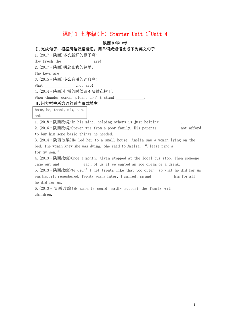 陜西省2019中考英語復習 知識梳理 課時1 七上 Starter Unit 1-4（含8年中考）檢測_第1頁