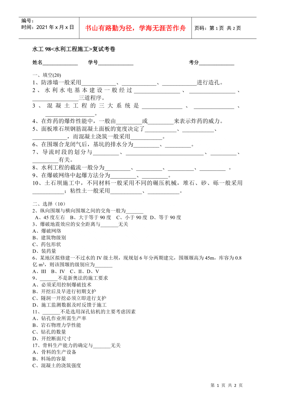 水利工程施工考卷试题库_第1页