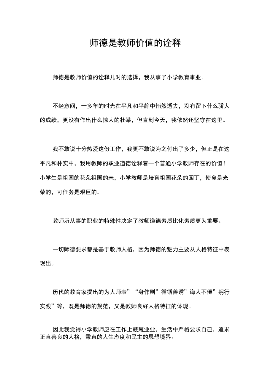 师德是教师价值的诠释_第1页