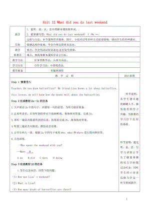 陜西省延安市富縣羊泉鎮(zhèn)七年級英語下冊 Unit 12 What did you do last weekend Period 2教案 （新版）人教新目標版