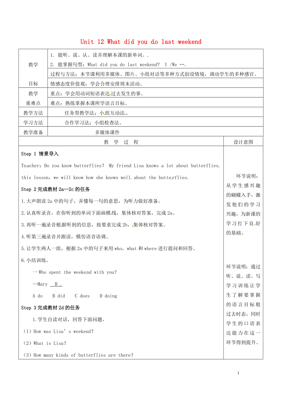 陜西省延安市富縣羊泉鎮(zhèn)七年級英語下冊 Unit 12 What did you do last weekend Period 2教案 （新版）人教新目標(biāo)版_第1頁