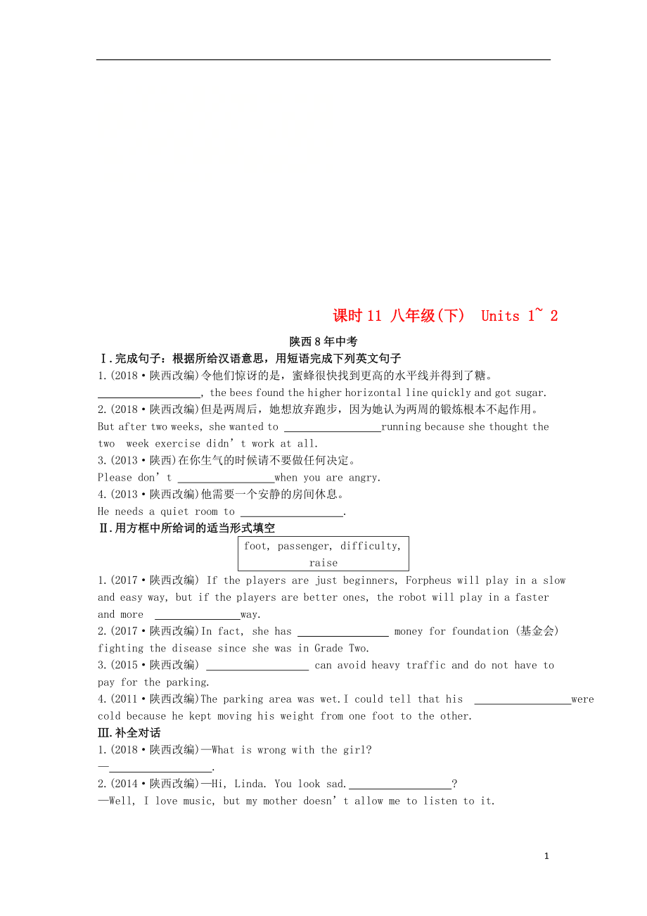 陜西省2019中考英語復(fù)習(xí) 知識(shí)梳理 課時(shí)11 八下 Units 1-2（含8年中考）檢測_第1頁