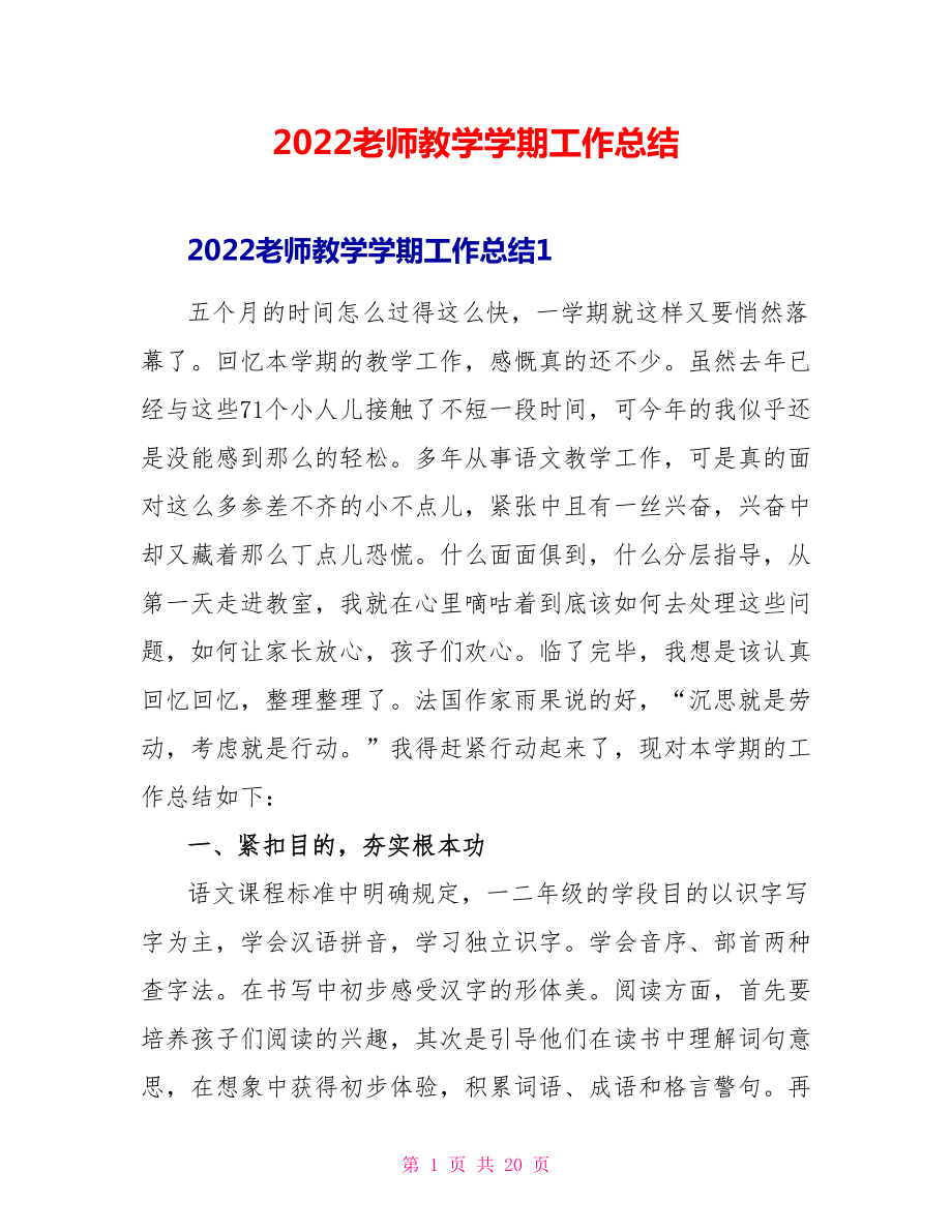 2022教师教学学期工作总结_第1页