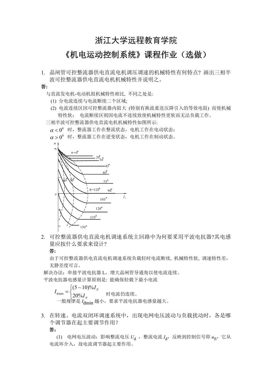 机电运动控制系统离线作业(选)_第1页