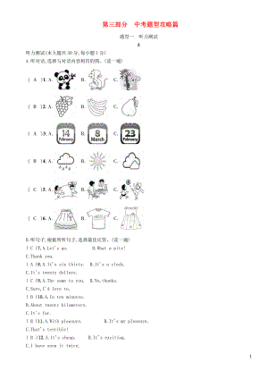 （貴陽專版）2019中考英語復(fù)習(xí) 第3部分 中考題型攻略篇 題型1 聽力測試（精煉）檢測