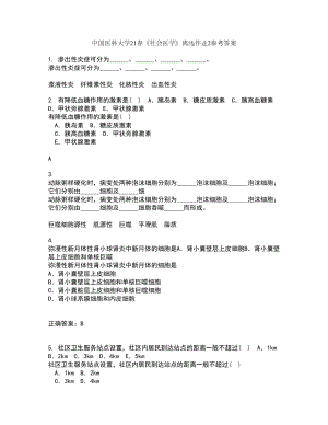 中国医科大学21春《社会医学》离线作业2参考答案98