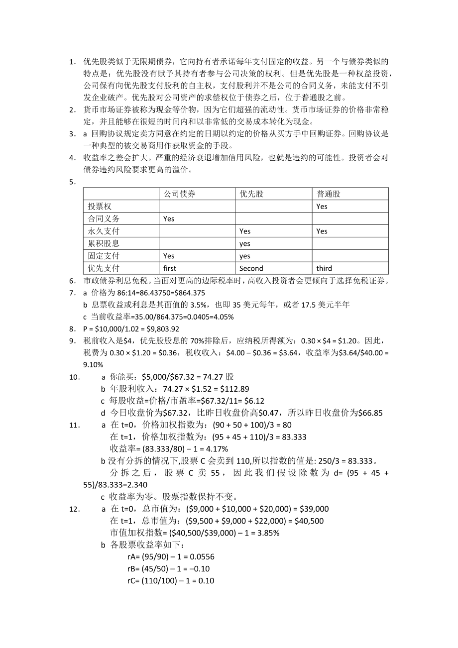 投资学博迪第九版中文答案第二章_第1页