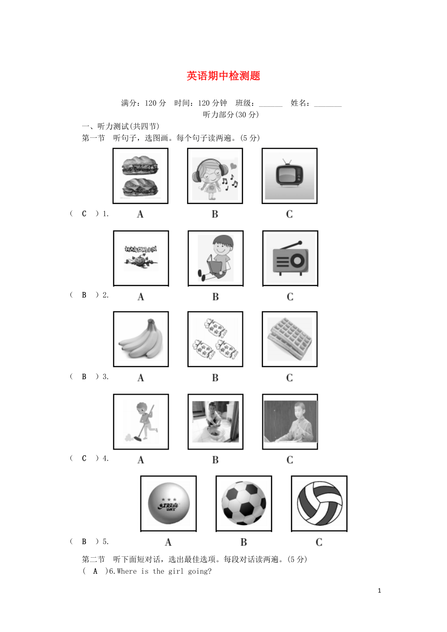 2019年九年級英語全冊 期中檢測題 （新版）人教新目標版_第1頁