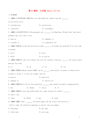 河南省2019年中考英語總復(fù)習(xí) 第21課時(shí) 九全 Units 13-14練習(xí) 人教新目標(biāo)版
