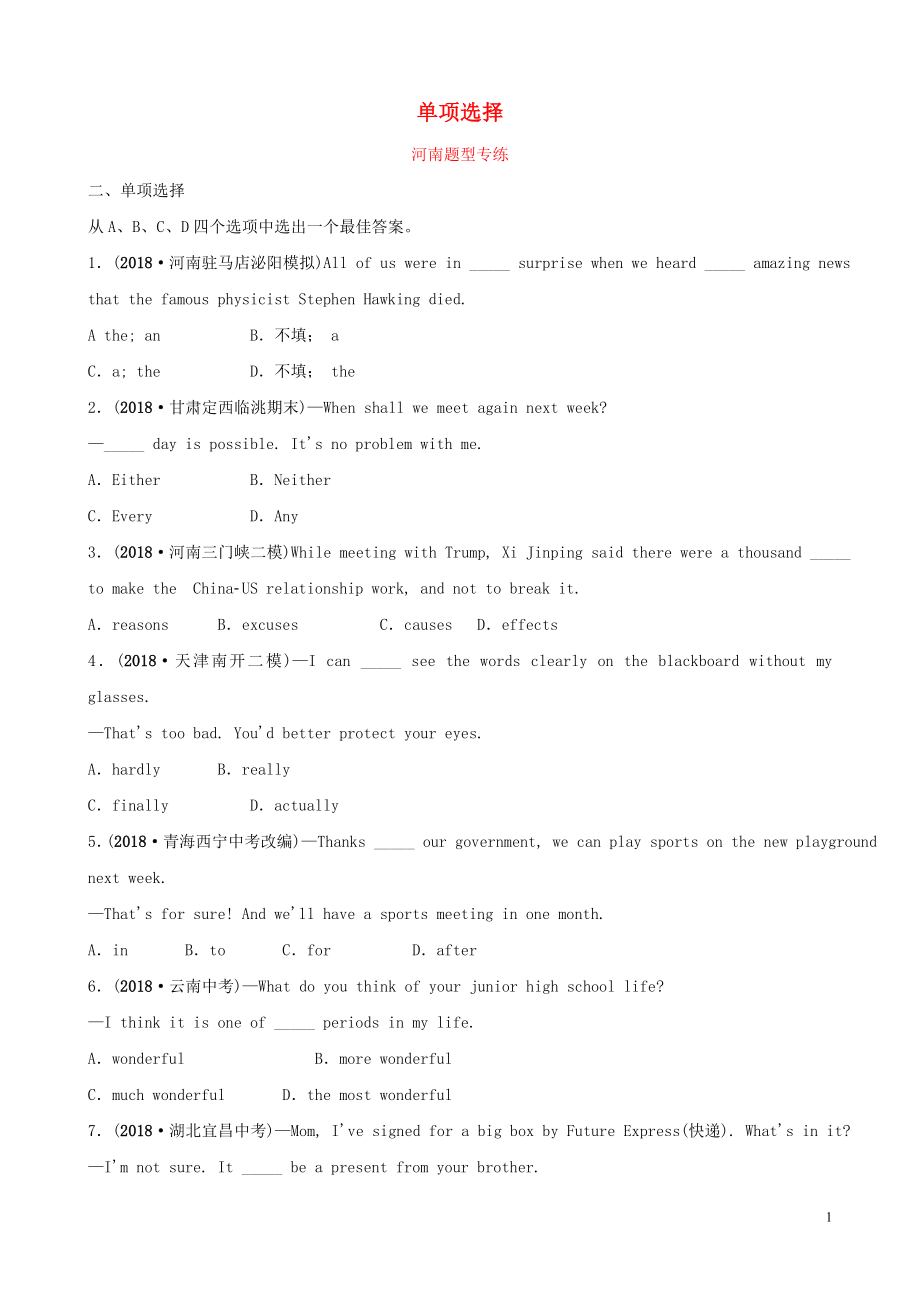 河南省2019年中考英語語法題型專項(xiàng)復(fù)習(xí) 題型二 單項(xiàng)選擇題型專練_第1頁