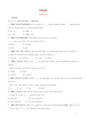 河南省2019年中考英語語法題型專項復(fù)習(xí) 題型二 單項選擇題型專練