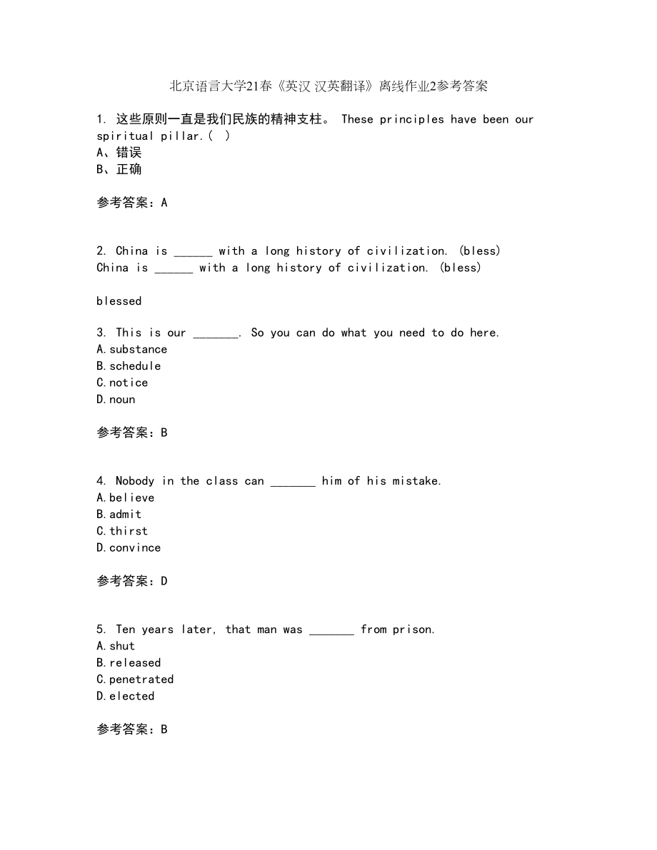 北京语言大学21春《英汉 汉英翻译》离线作业2参考答案100_第1页
