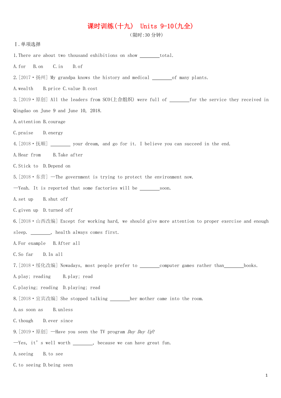 河北省2019年中考英語一輪復(fù)習(xí) 第一篇 教材梳理篇 課時(shí)訓(xùn)練19 Units 9-10（九全）練習(xí) 人教新目標(biāo)版_第1頁