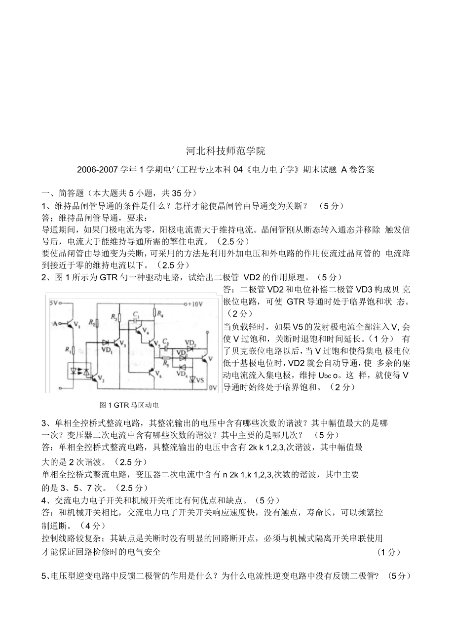 电力电子学期末试题(10页)_第1页