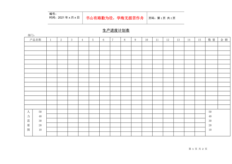 生产进度计划表_第1页